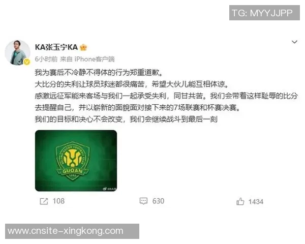 国安俱乐部深感失望向球迷致歉共同面对不如意的比赛结果