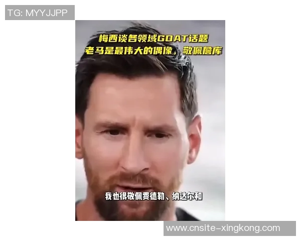 梅西谦逊谈论GOAT称马拉多纳超越一切是最伟大的偶像 梅西谦逊谈论GOAT称马拉多纳超越一切是最伟大的偶像